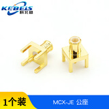 科北盛 MCX MMCX-JE MCX-KE MMCX-KWE公头母座弯头天线座子射频焊PCB板插座 MCX-JE 公座