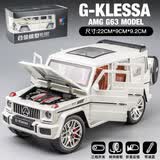 中麦微1:24奔驰汽车模型仿真大G63合金回力越野车儿童玩具男孩生日礼物 奔驰大G63 珍珠白
