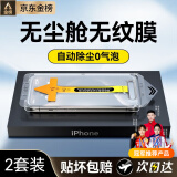 YOUMAKER适苹果14/14promax钢化膜防窥无尘仓全屏覆盖iPhone14plus抗指纹防爆手机贴膜秒高清 2套【加强升级版高清】强抗指纹丨听筒防尘丨全屏覆盖 iPhone 14