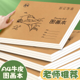 西玛（SIMAA）120张图画本儿童 画画本绘画本幼儿园小学生美术绘画美术本 儿童涂鸦本素描本-4本装