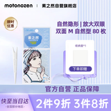 素之然（MOTONOZEN）双眼皮贴隐形自然不翘边蕾丝肤色无痕男女士 双面 M 4片80枚