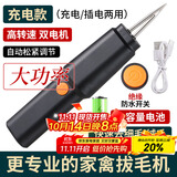 拜杰家禽电动拔毛神器鸡毛鸭毛鹅毛手持脱毛机充电拔毛机夹子家用商用