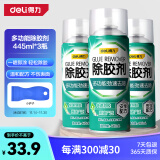 得力（deli）除胶剂445ml*3瓶装 虫胶树粘不干胶去除剂双面胶透明胶去胶剂