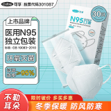 可孚 N95型医用防护口罩3d立体白色一次性医疗级别男女潮流时尚独立包装无菌型共30只