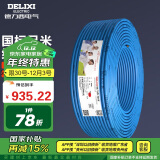 德力西（DELIXI）电线电缆BVR10平方单芯多股铜线 家装家用铜芯电线100米蓝色零线 