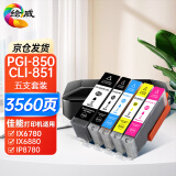 绘威PGI-850XL墨盒 适用佳能IX6780 IX6880 IP8780 7280 MG7580 6400 6380 MX928打印机墨盒CLI-851 五色套装