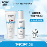 SNOOPY 史努比中学生护肤品套装 均衡水油补水保湿乳液面霜青少年化妆品 清新2件套（洁面乳+乳液）