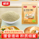 银京包子饺子料100g  复合调味料 调馅拌馅调料调味品