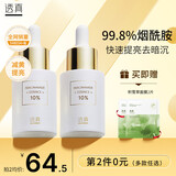 透真（LUCENBASE）美白烟酰胺精华液 淡斑祛斑去黄补水保湿提亮收缩毛孔小白瓶原液 【进阶提亮】10%烟酰胺精华30ml