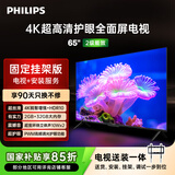 飞利浦（PHILIPS）7590系列65英寸【包安装版-固定挂架送装一体】65英寸4K护眼全面屏液晶平板电视机65PUF7590/T3