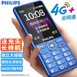 飞利浦（PHILIPS）老人手机全网通4G超长待机大字大声大按键双卡双待超长待机老年机儿童学生机 蓝色 移动4G