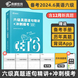 高顿备考2025年6月英语六级真题试卷CET6历年真题试卷真题模拟