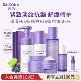 Dr.Soins诗丸准孕妇护肤品保湿修护滋养洗面奶水乳面霜精华眼霜敏感肌化妆品