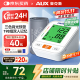 奥克斯（AUX）医用级血压仪家用电子血压计高血压测量仪医用高精准BSX5811