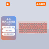 小米便携双模键盘 无线2.4G蓝牙薄膜小键盘超薄办公家用商务电脑mac笔记本台式机 轻音耐用 粉色-双模-无光 双模