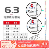 光威鱼线大线组套装八字环硅胶太空豆漂座快速刻度铅纳米2副主线 光威套装钓组(两付入）6.3米 3
