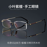 米妮诺小叶紫檀无框眼镜男士近视防蓝光切边高端纯钛商务专业可配度数 金色+檀木 【进口纯钛】平光（0度防蓝光）