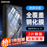 亿色（ESR）适用华为Pura70钢化膜P70手机膜高端全屏全覆盖高清防摔抗指纹前膜防刮全包无白边贴膜2片精装