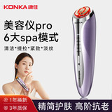 康佳（KONKA）美容仪脸部礼物提美容仪器家用面部亮精华导入仪七夕节礼品 【旗舰版】6大模式+焕亮美肌