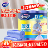 妙洁平口垃圾袋蓝色50*60cm60只单面0.9丝点断式大号新老包装随机发货