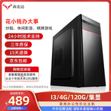 【99新】酷睿i5 i7四核电竞设计独显游戏办公家用 网课 台式电脑主机 攒机DIY组装机 套餐1(酷睿i3+4G+120G固态)