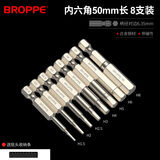 浦派（BROPPE）内六角批头加长强磁性高硬手电钻电动螺丝刀起子头气动风批头套装 50mm内六角 8支装