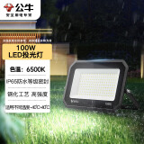 公牛（BULL）LED投光灯户外庭院工厂园林灯露营灯 IP65防水等级100W-6500K白光