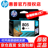 惠普（HP）原装805墨盒 适用dj2720 2330 2820 1210 2729 2722/3打印机 805黑色墨盒-约120页（A4纸5%覆盖率）