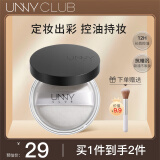 悠宜（unny club）定妆散粉遮瑕底妆控油持妆蜜粉饼提亮肤色补妆干皮油皮学生平价女 【黑盒】哑光清透无瑕 5g