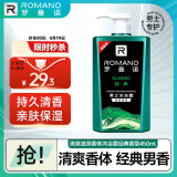 罗曼诺（ROMANO）男士沐浴露 清爽滋润香体温和清洁沐浴乳 经典香型450ml