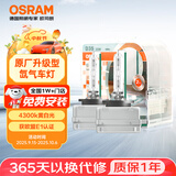 欧司朗（OSRAM）汽车氙气大灯疝气灯泡 经典版套装 原厂升级型 D3S 2只装