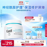 珂润（Curel）保湿滋润乳霜70g 加量装面霜 神经酰胺护理 敏感肌适用 成毅代言