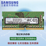 三星（SAMSUNG）DDR3L DDR4 PC3 PC4 笔记本/一体机内存条 兼容 联想 华硕 戴尔 小米 惠普 宏基 苹果电脑 16G DDR4 3200MHz笔记本内存