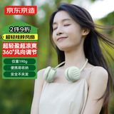 京东京造风宝挂脖风扇无叶手持便携式随身挂脖子小风扇迷你户外运动颈挂夏日降温电风扇懒人必备薄荷绿