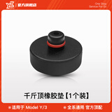 YZ适用于特斯拉千斤顶橡胶垫Model3/YYL底盘举升支撑补胎车胶丫配件 特斯拉千斤顶橡胶垫-1个装