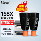 V4INK适用 惠普2606sdw粉盒 158x粉盒2支hp2606dw粉盒2606dw硒鼓158a墨粉tank mfp 1005w粉盒tank 1020w 1020n