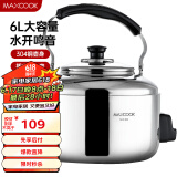 美厨（maxcook）电水壶 304不锈钢烧水壶 6L加厚中式鸣音 防干烧TB-Z26
