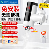 美菱（MeiLing）电热水龙头速热家用即热式快速加热小厨宝电热水器冷热两用免安装接驳式MF-D318漏保款