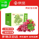 京觅 克伦生无籽红提葡萄 净重4斤 皮薄酸甜 新鲜水晶水果 源头直发