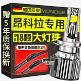 魔灯狮适用别克昂科拉汽车led大灯改装远近一体近光灯led车灯泡远光灯 昂科拉 13-15款【近光】2支装