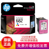 惠普（HP）682墨盒原装黑色彩色2775 2776 2777 2778 2779 6078打印机 682彩色墨盒（约150页）