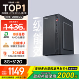 酷开 创维电脑 火箭系列 八核办公商用台式电脑主机（AMD八核A9 8G 512G SSD）