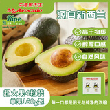 京鲜生牛油果先生 新西兰进口即食超大果4粒装 单果160g起 源头直发包邮