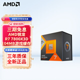 AMD 锐龙7500F 7600X 7700 7800X3D 9700X 9800X3D 8600G 8700G 5nmCPU处理器 R7 7800X3D 盒装CPU