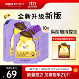 春雨（Papa recipe）紫色蜂蜜乳糖酸面膜10片 收缩毛孔 细腻控油提亮节日礼物