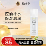 珂润（Curel）水油平衡爽肤水150ml控油保湿清爽敏感肌适用生日礼物送女友