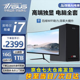 华硕【14代酷睿i7】台式电脑主机台式机独显商务办公大额补贴组装电脑 套六i7/16G/1T/高端独显+24英寸