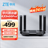 中兴（ZTE） AX5400Pro+旗舰版 双频WiFi6千兆无线路由器 双2.5G网口5G高速穿墙 电竞级游戏加速【暗夜黑】