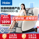 海尔（haier）按摩椅家用全身太空舱2024十大品牌全自动多功能零重力智能电动按摩沙发按摩机父母亲节生日礼物 中医养生H3-102灰色H