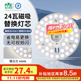 雷士（NVC） led灯盘吸顶灯替换灯芯磁吸灯板灯管灯泡灯条24瓦暖白光4000K